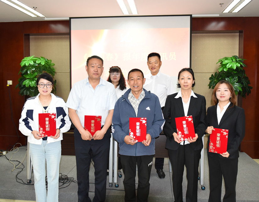 1圖為:北園春集團(tuán)報(bào)刊年度表彰優(yōu)秀通訊員1-1_副本.jpg
